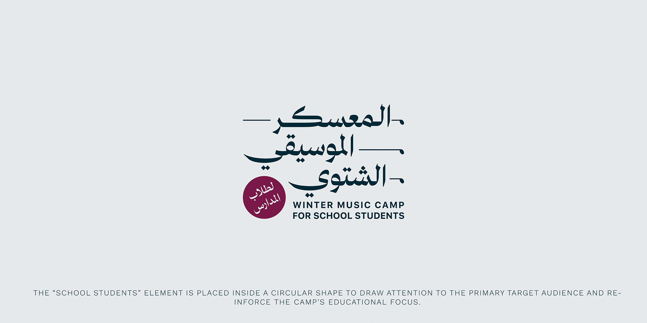 Winter Music Camp for School Students – المعسكر الموسيقي الشتوي